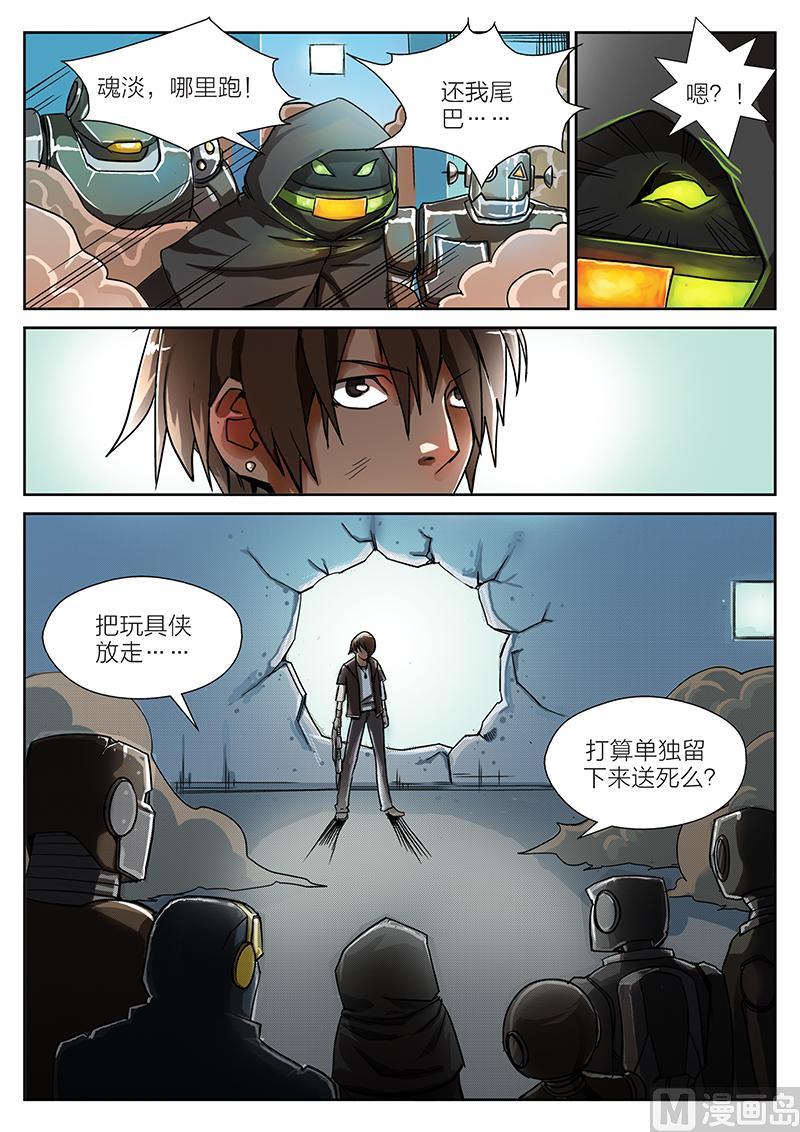 玩具侠漫画,第7话 上1图