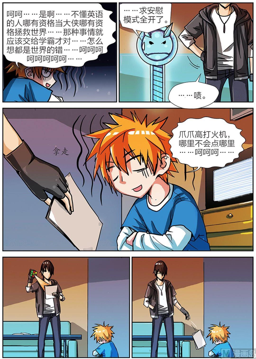 玩具侠漫画,第8话 下1图