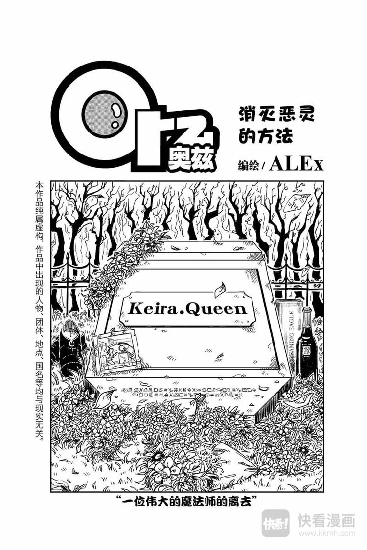 奥兹漫画,第27话 诀窍1图