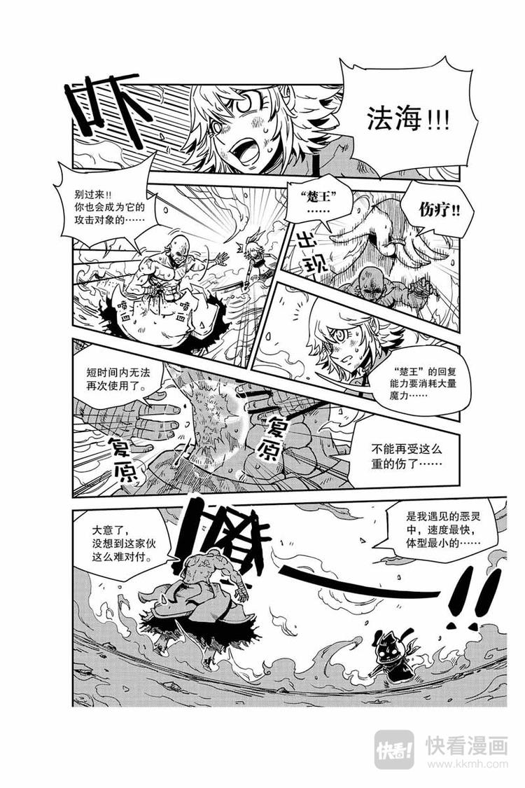 奥兹漫画,第26话 联手制敌2图