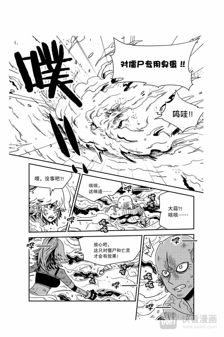奥兹漫画,第26话 联手制敌1图