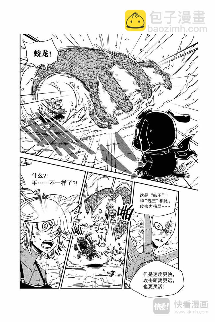 奥兹漫画,第25话 速度型2图
