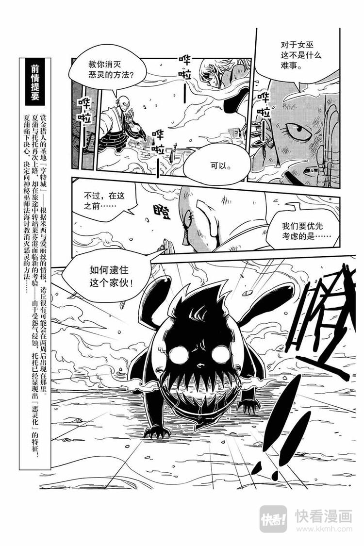 奥兹漫画,第25话 速度型2图