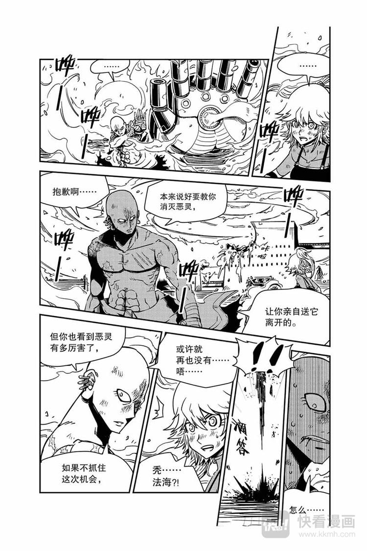 奥兹漫画,第26话 联手制敌2图