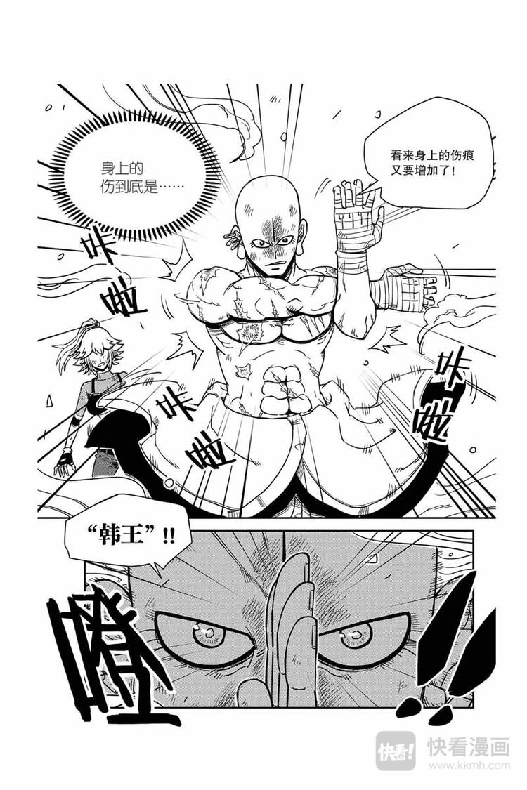 奥兹漫画,第25话 速度型1图
