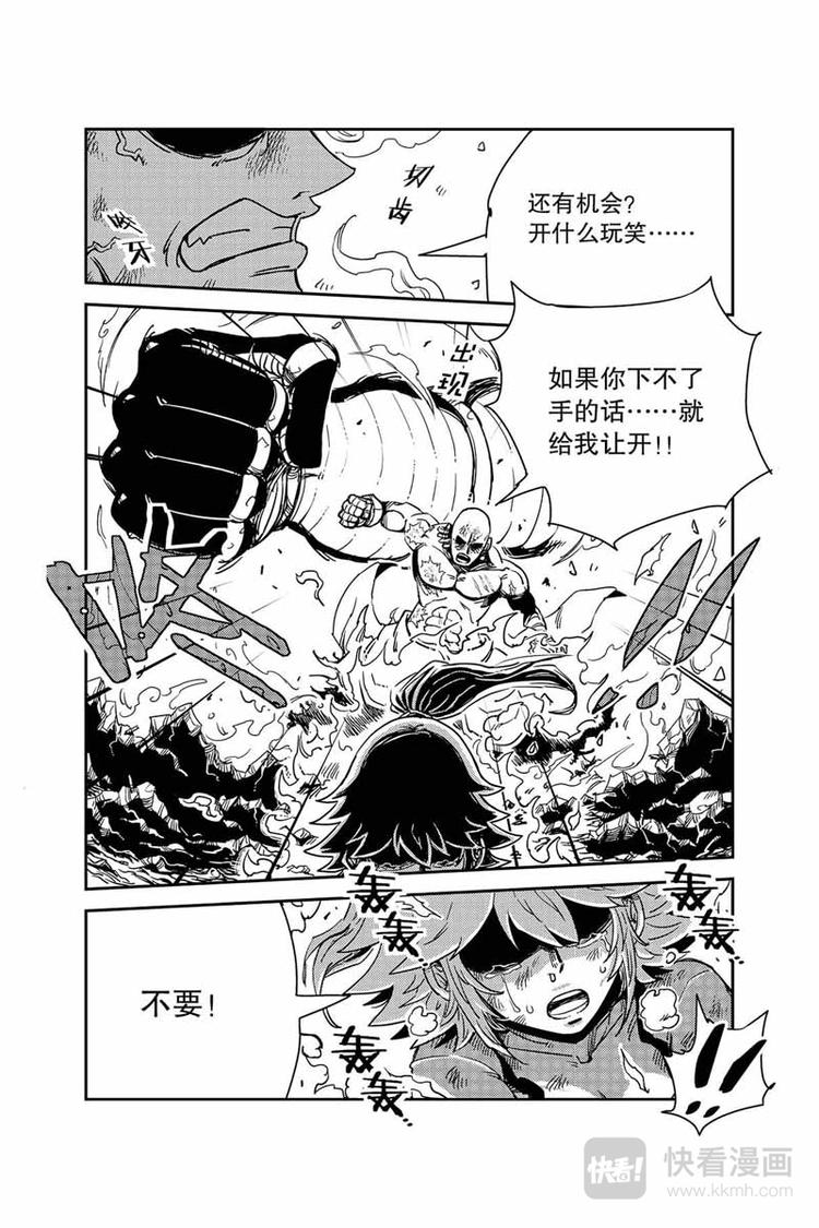 奥兹漫画,第29话 误会2图