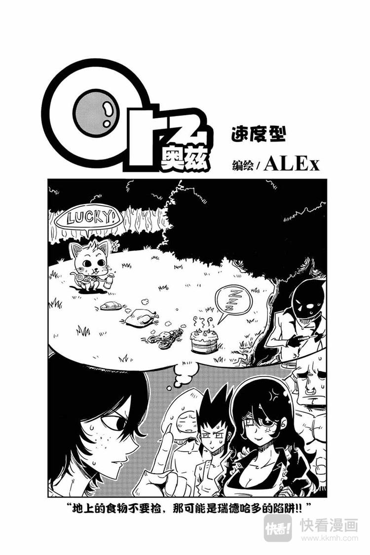 奥兹漫画,第26话 联手制敌1图