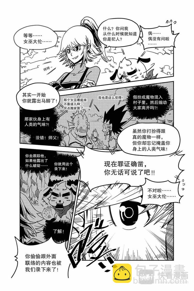 奥兹漫画,第2话 犯人是你1图