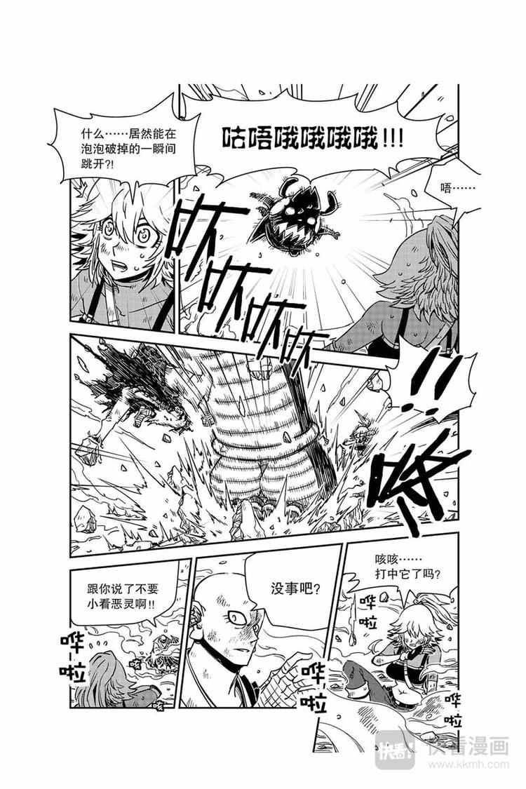 奥兹漫画,第25话 速度型1图