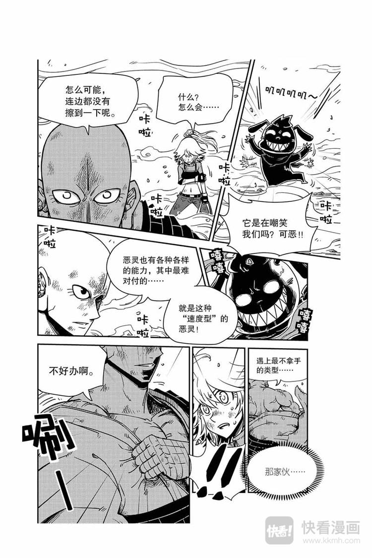奥兹漫画,第25话 速度型2图