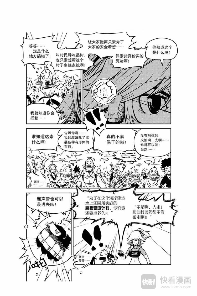 奥兹漫画,第2话 犯人是你1图