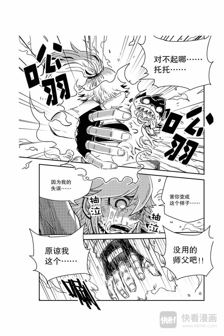 奥兹漫画,第28话 托托恢复了2图