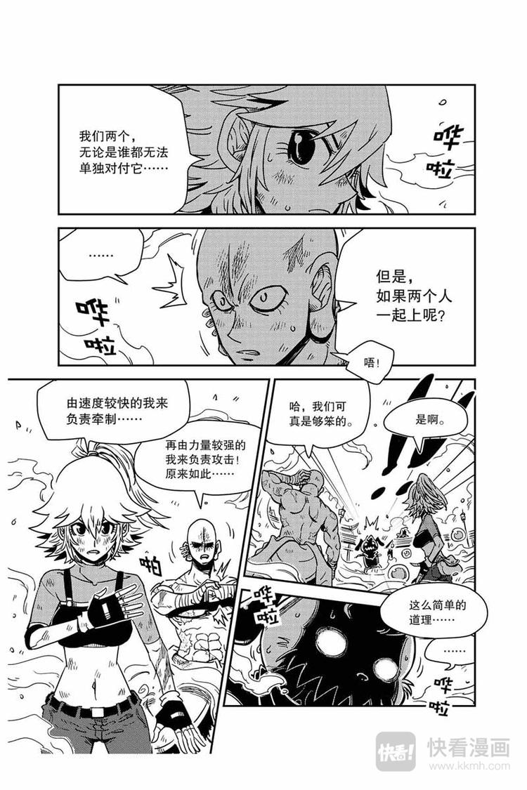 奥兹漫画,第26话 联手制敌1图