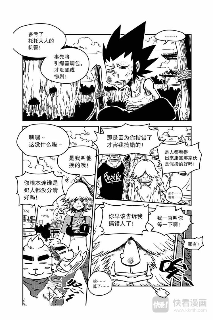 奥兹漫画,第2话 犯人是你1图