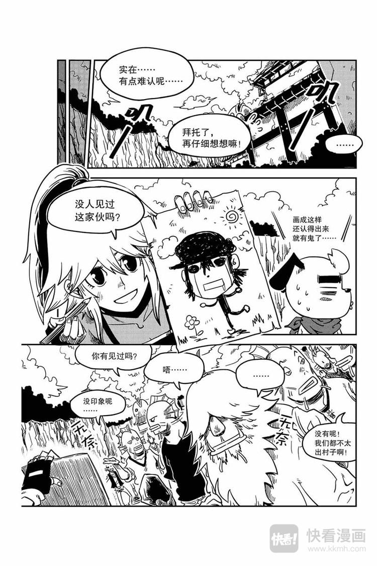 奥兹漫画,第2话 犯人是你2图