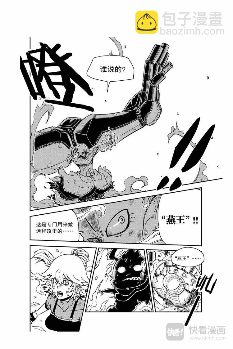 奥兹漫画,第25话 速度型2图