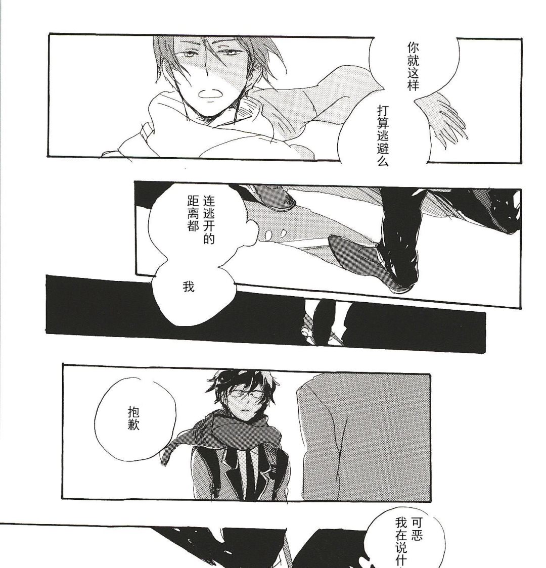 远藤君的观察日记漫画,第11话1图