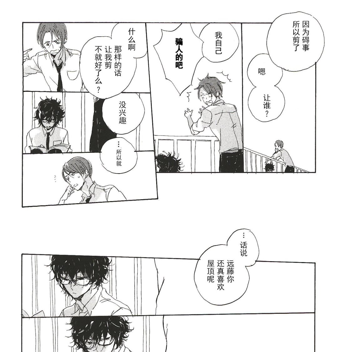 远藤君的观察日记漫画,第18话1图