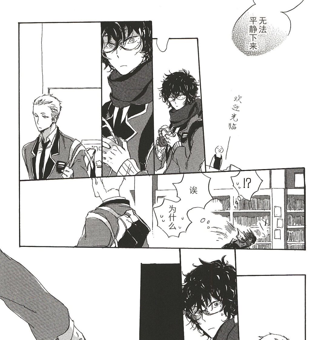 远藤君的观察日记漫画,第19话1图