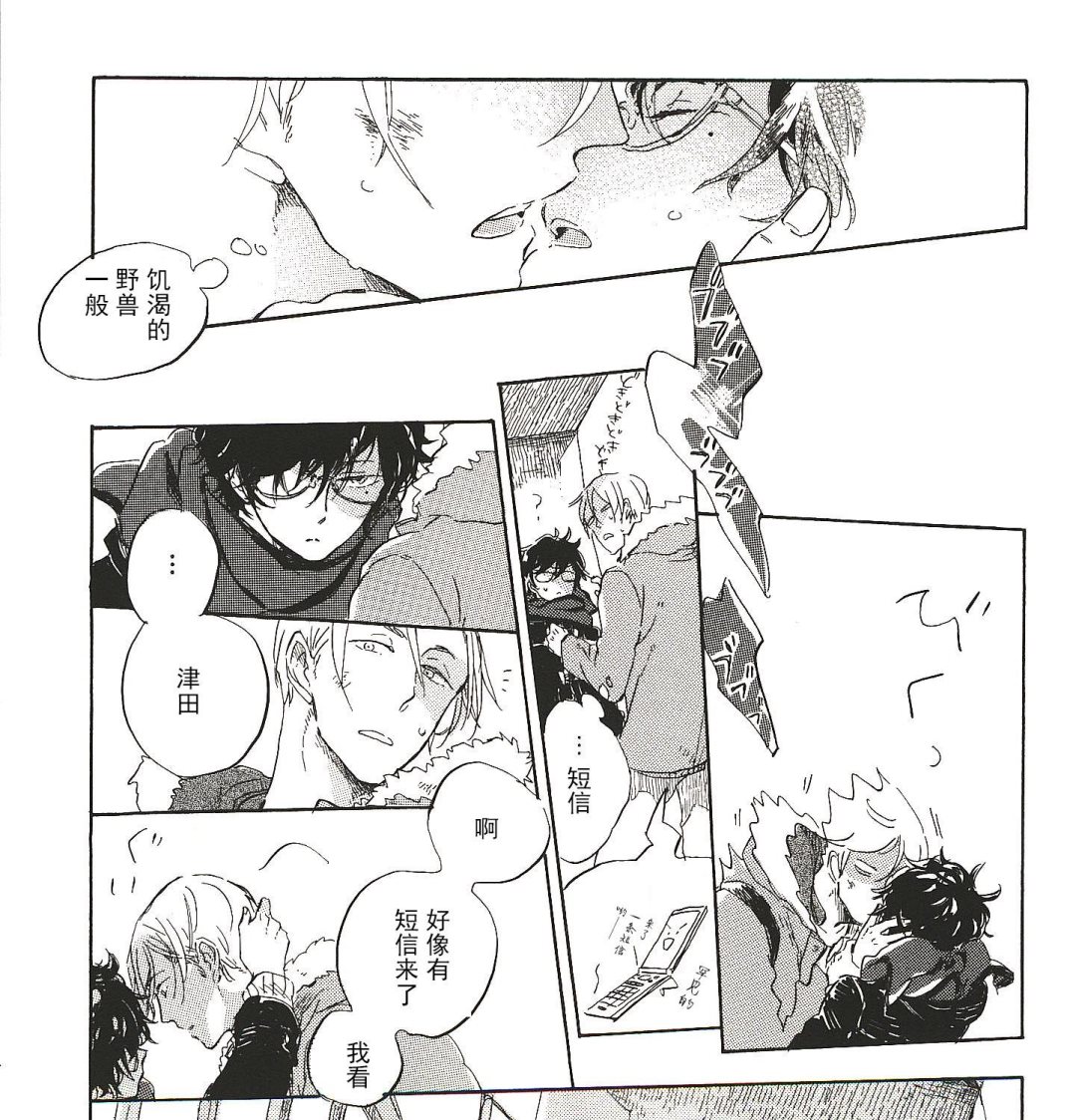 远藤君的观察日记漫画,第15话1图