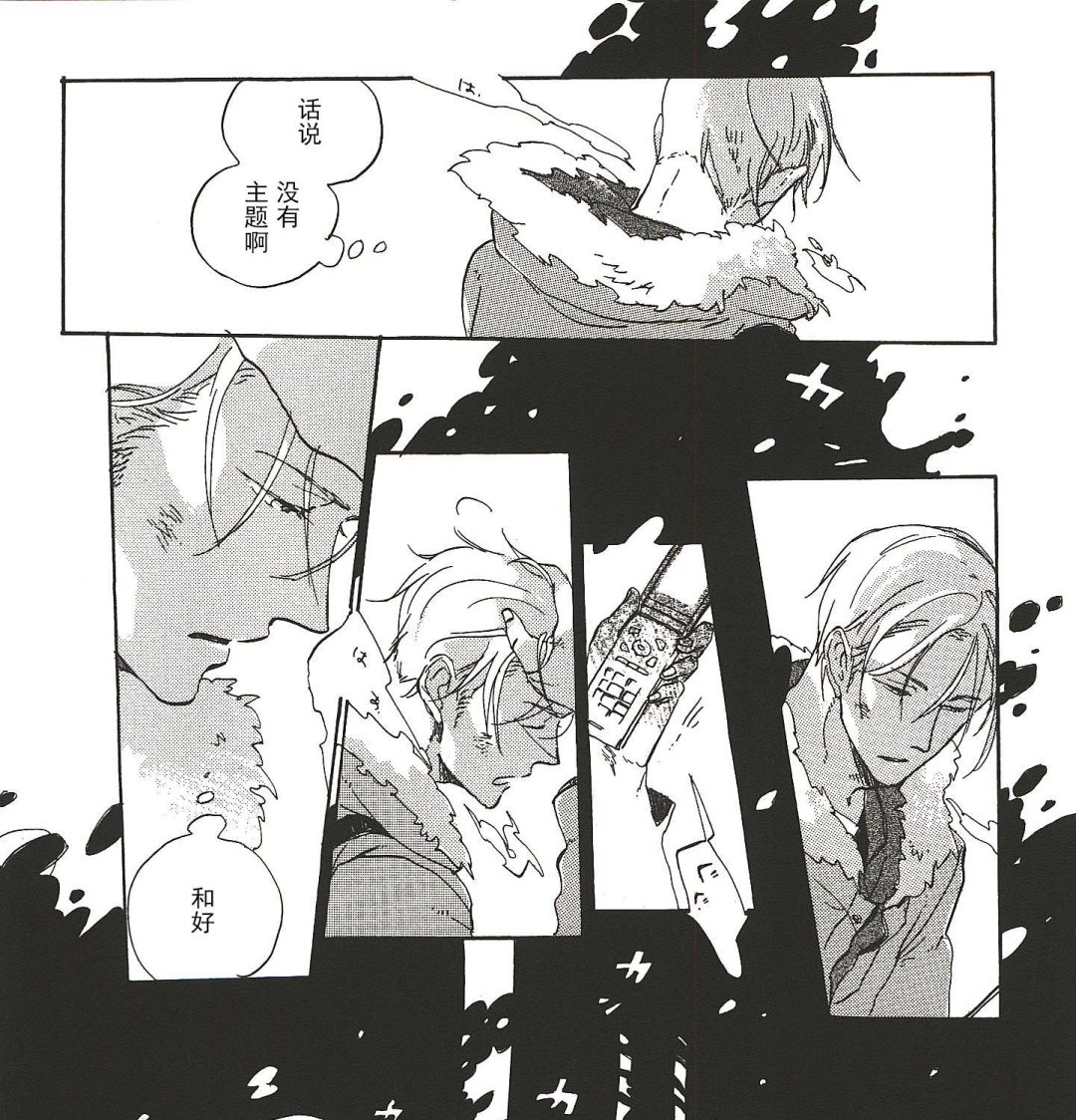 远藤君的观察日记漫画,第12话1图