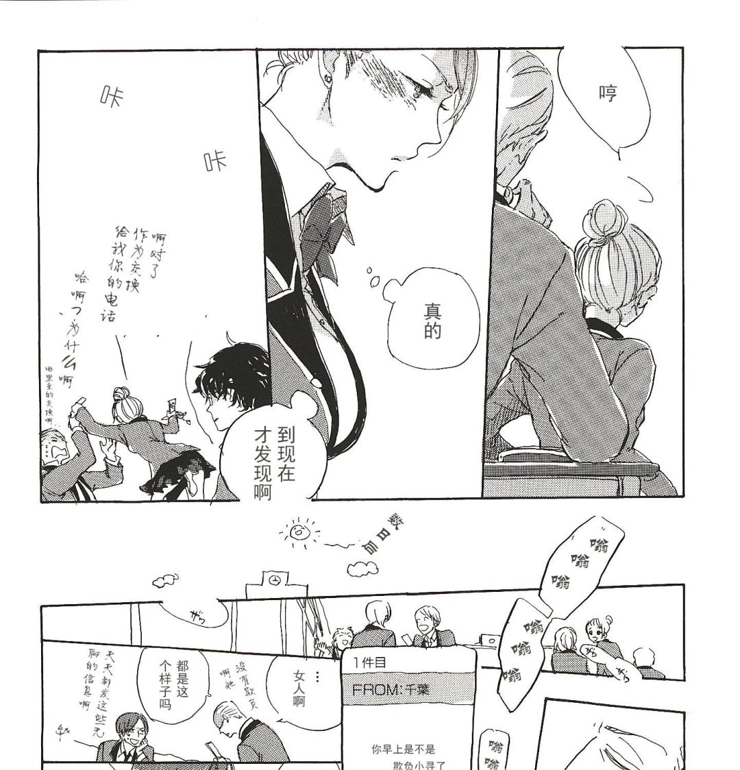 远藤君的观察日记漫画,第16话1图