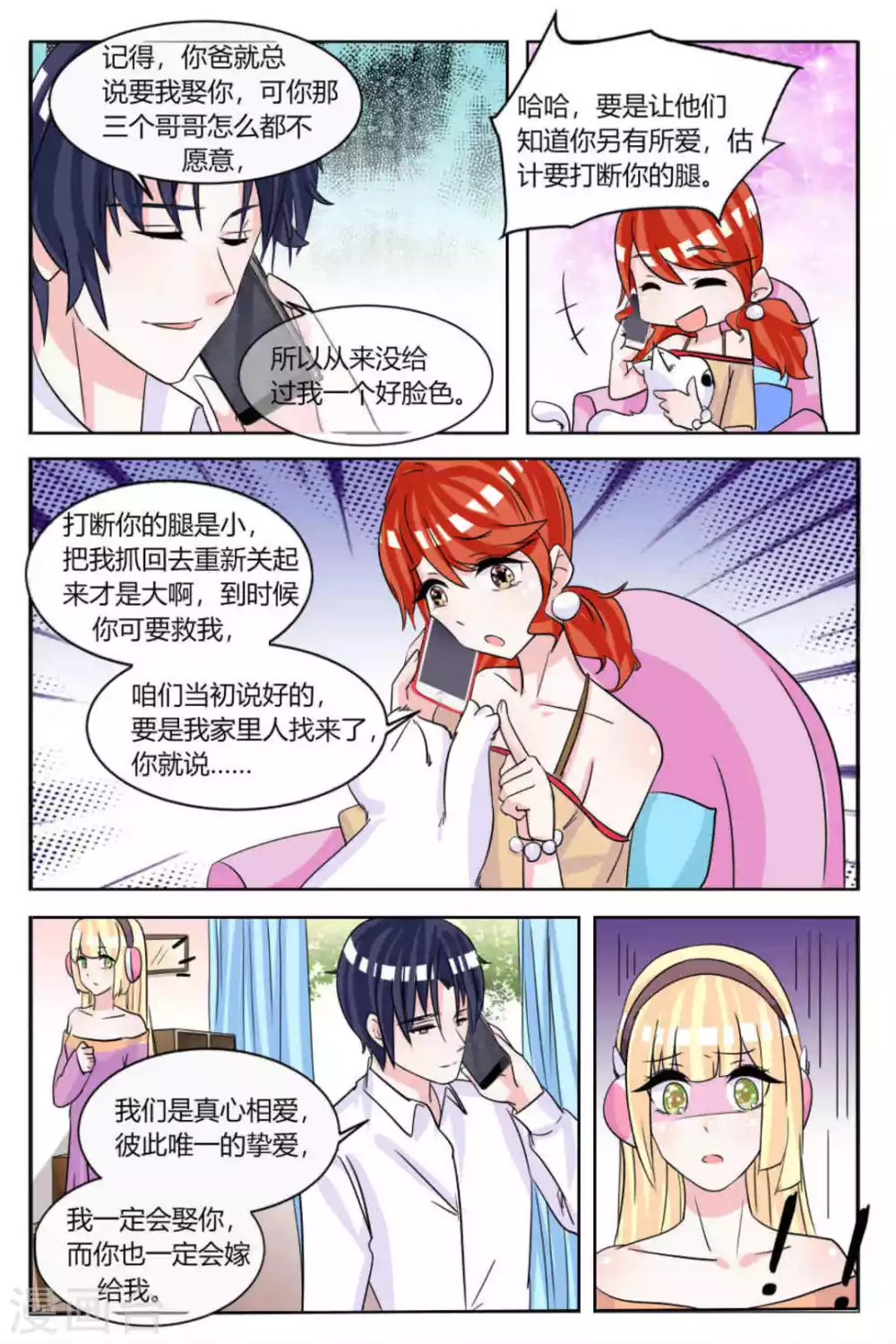 世界第一宠婚 第514章漫画,第15话1图