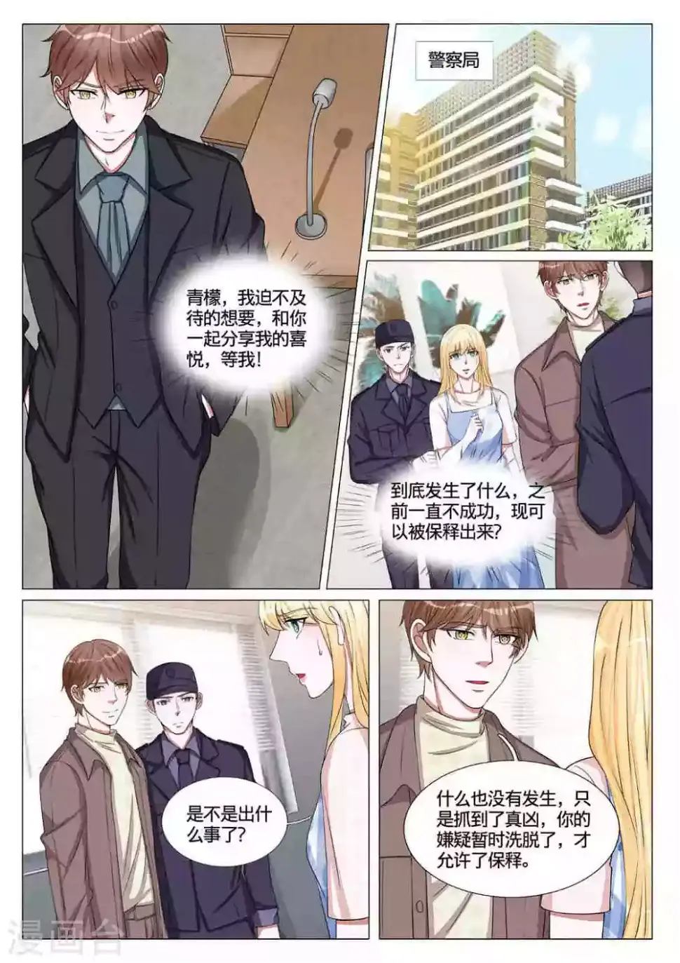 世界第一宠婚漫画,第58话1图