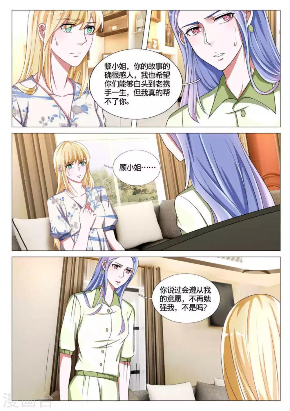 世界第一宠婚漫画,第48话1图