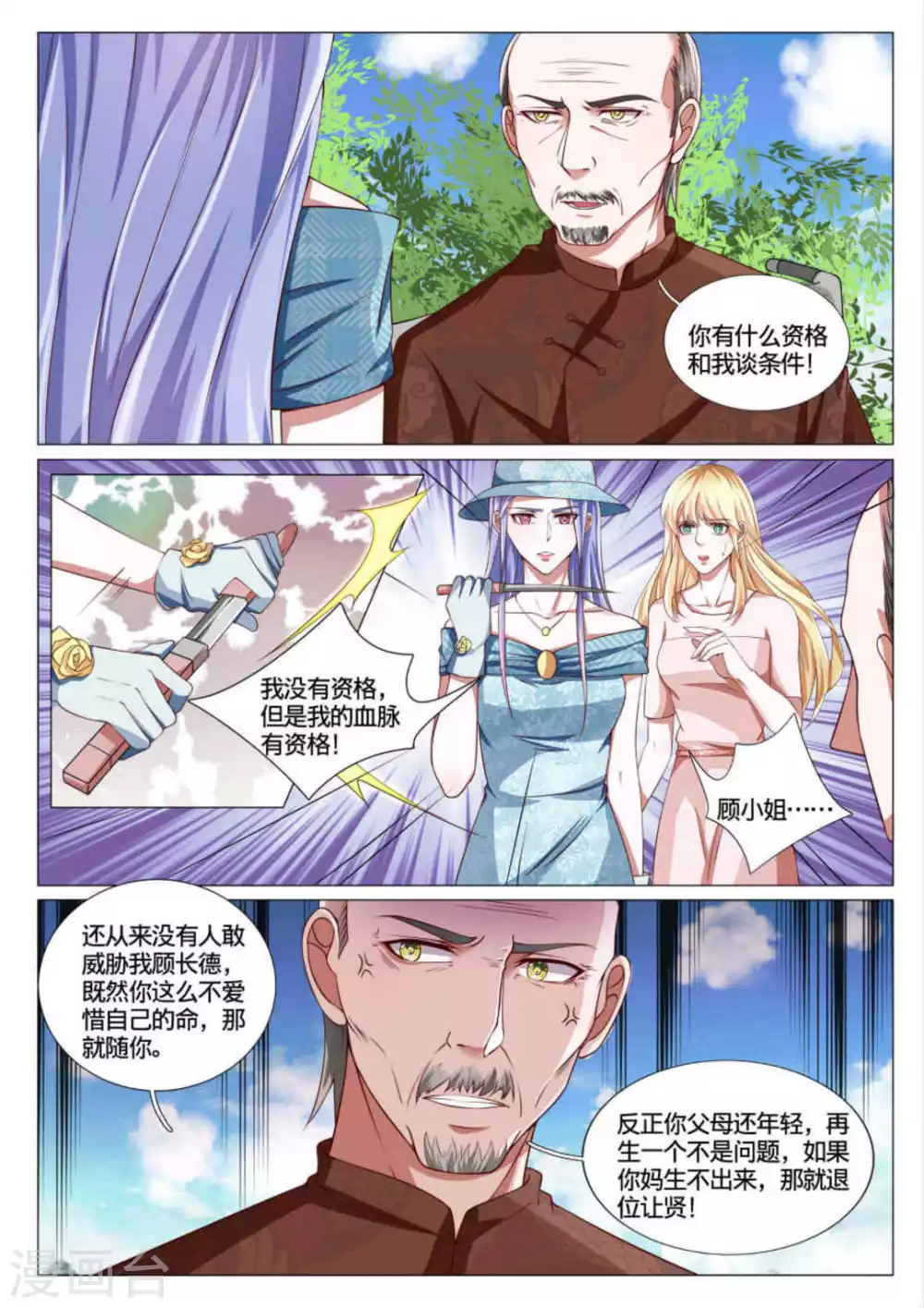 世界第一宠婚漫画,第51话2图