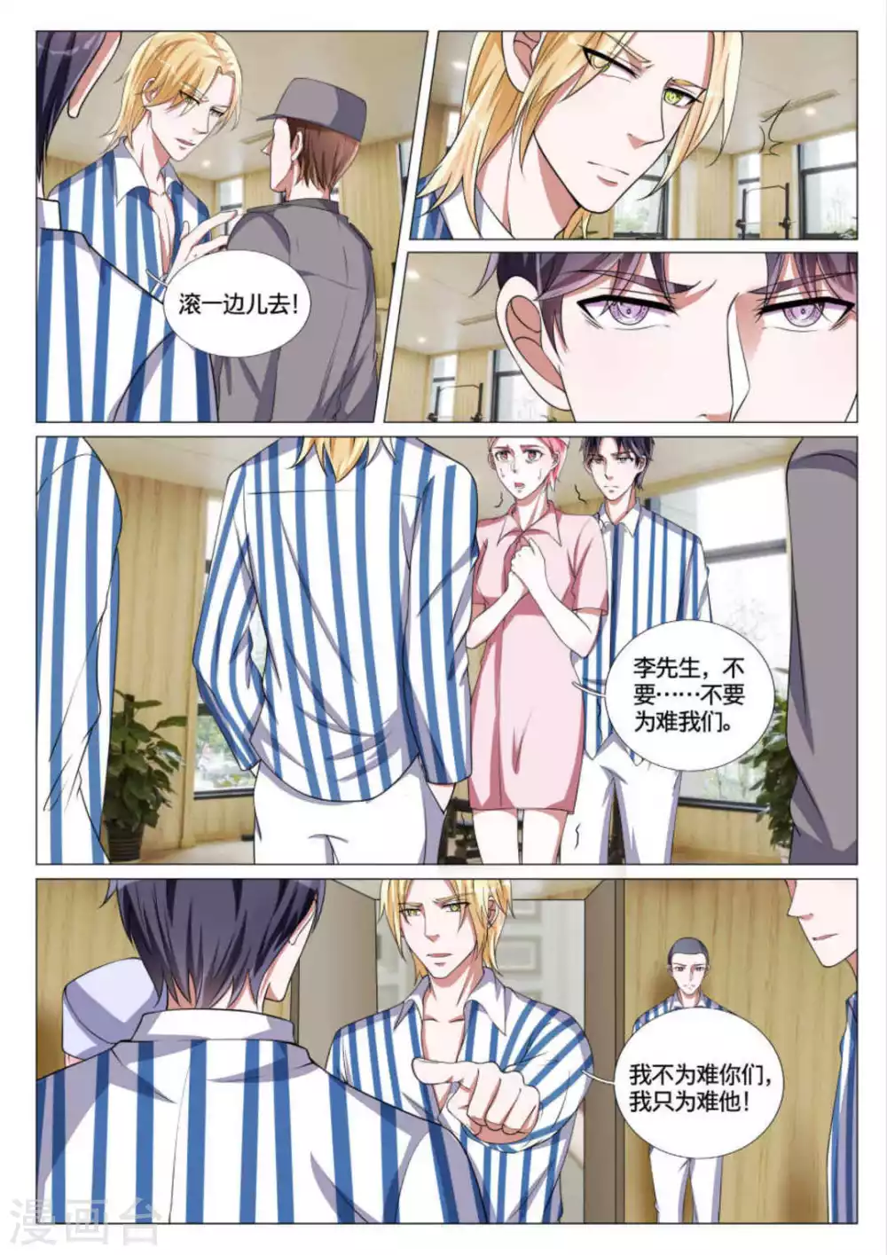 世界第一宠婚漫画,第49话1图