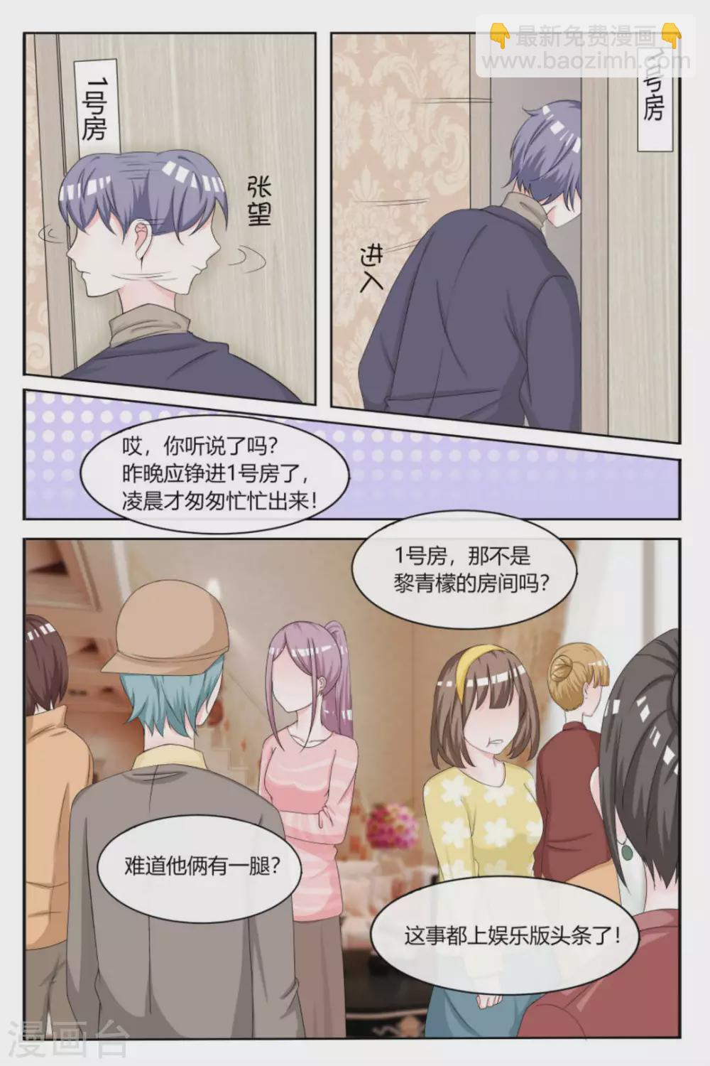 世界第一宠婚漫画,第21话2图