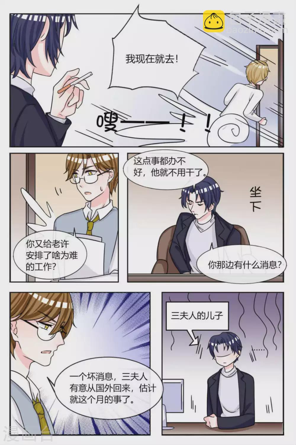 世界第一宠婚 第514章漫画,第16话2图