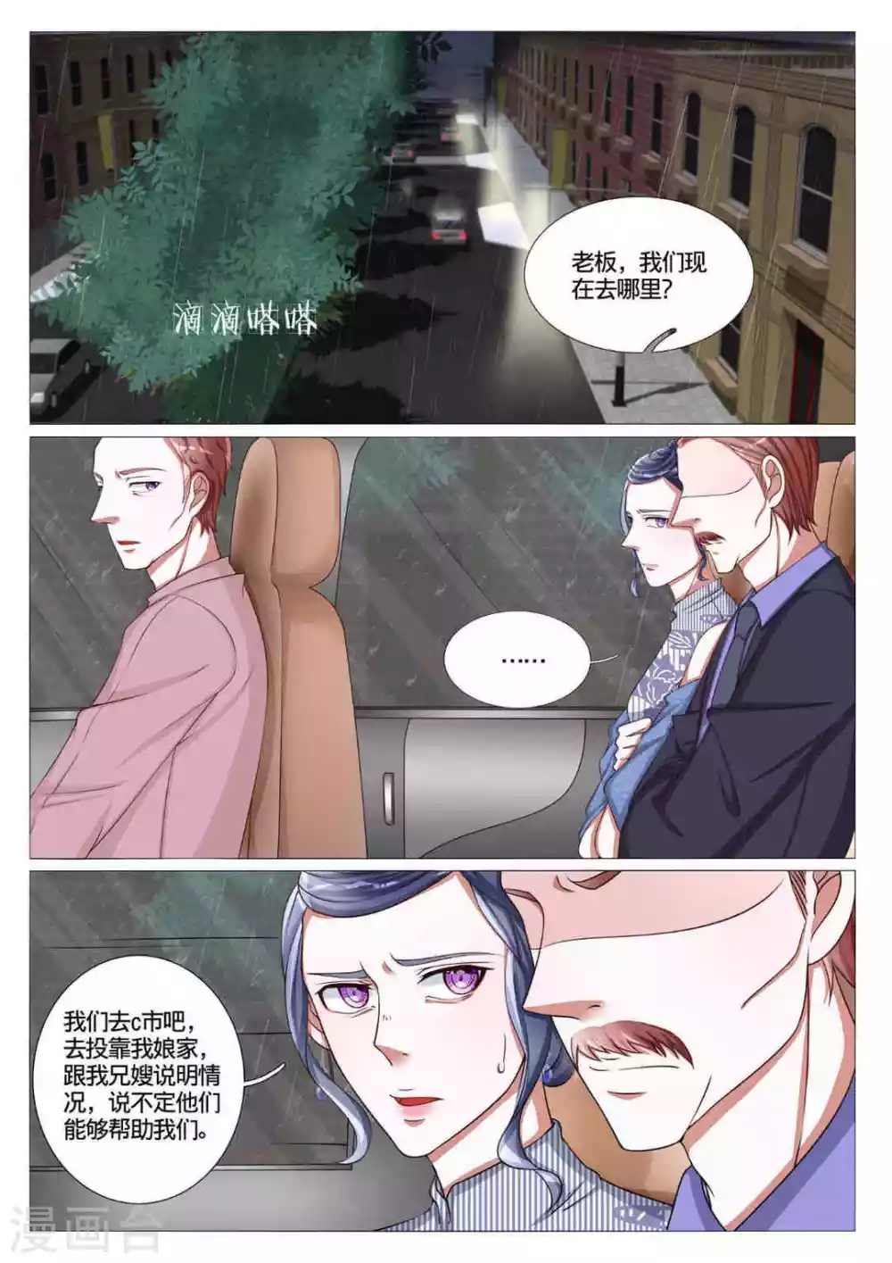 世界第一等刘德华版漫画,第57话2图