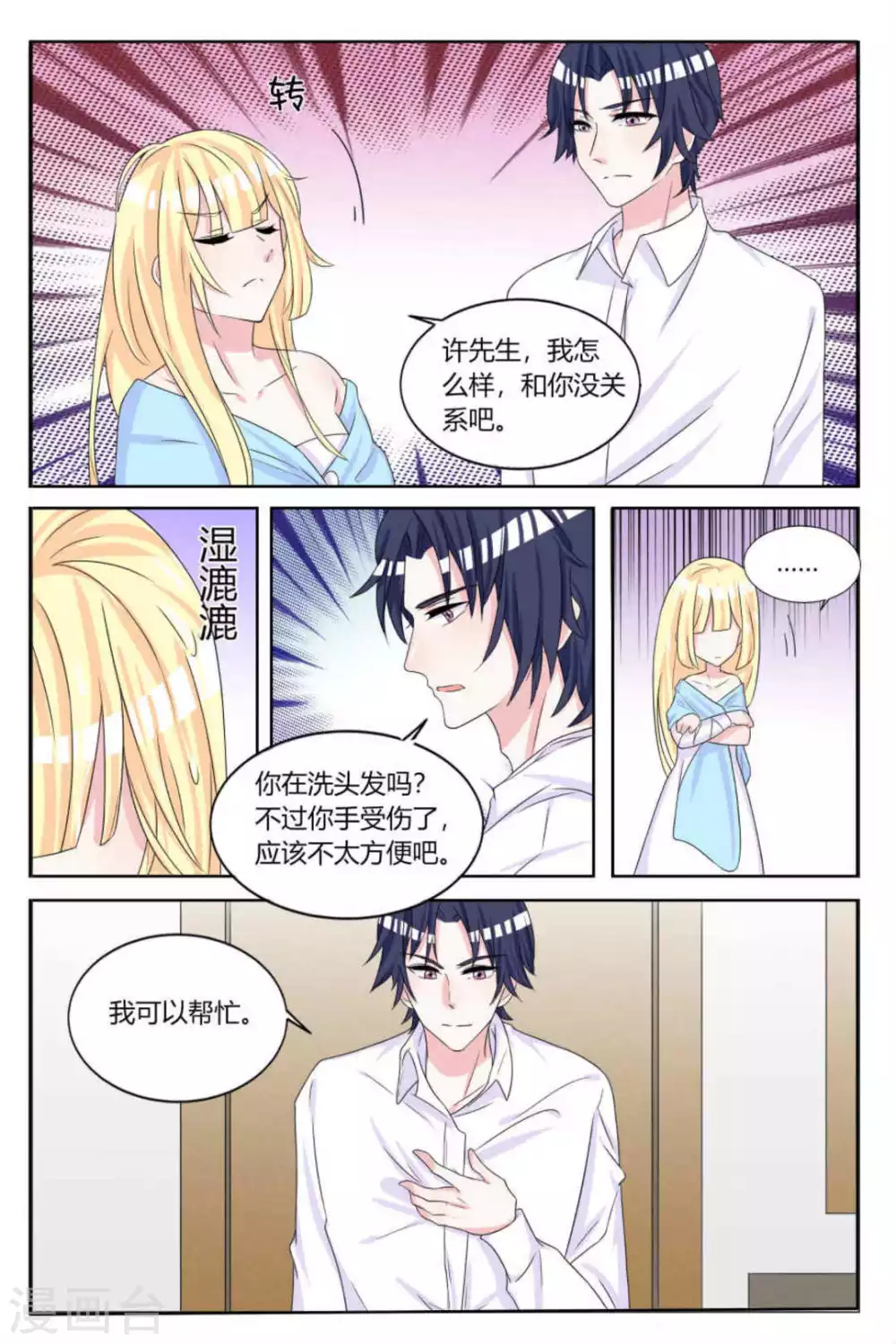 国际第一宠婚漫画,第12话2图