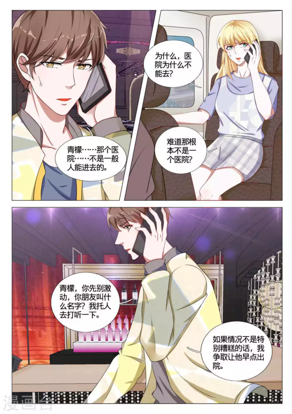 世界第一等刘德华版漫画,第46话1图