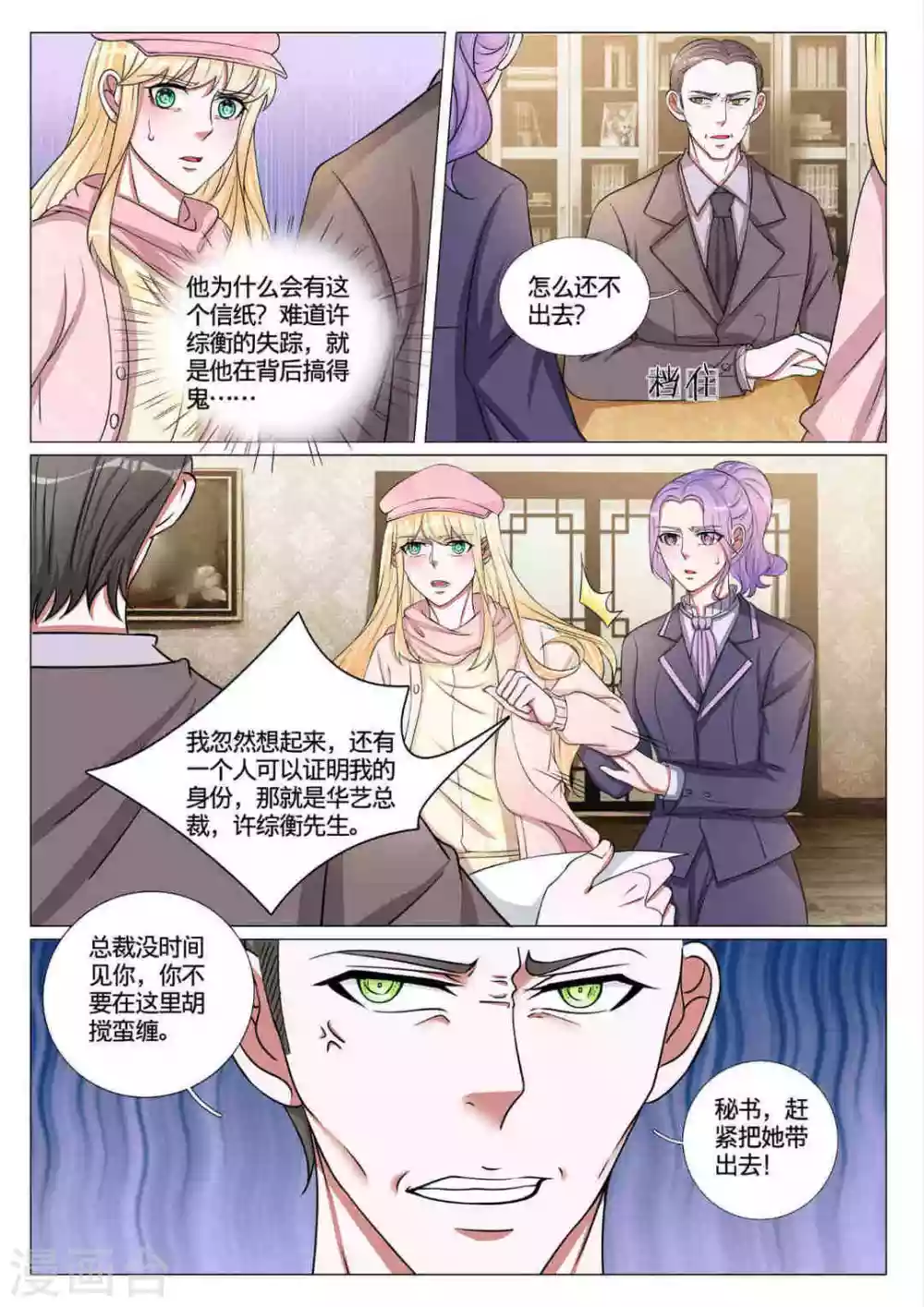 世界第一宠婚 第514章漫画,第60话1图