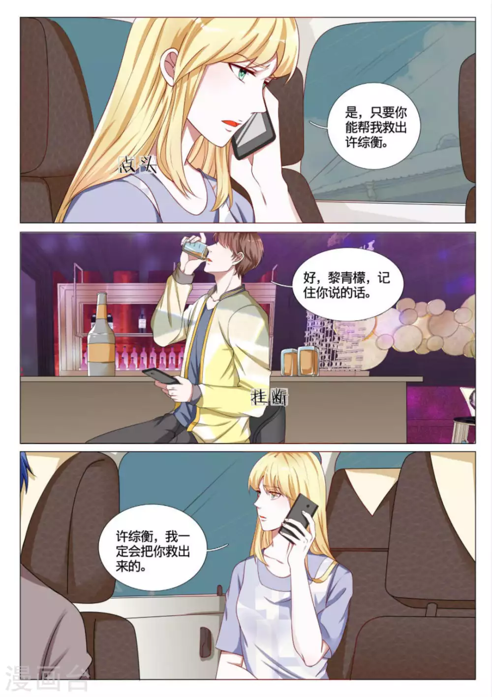 世界第一宠婚漫画,第46话2图