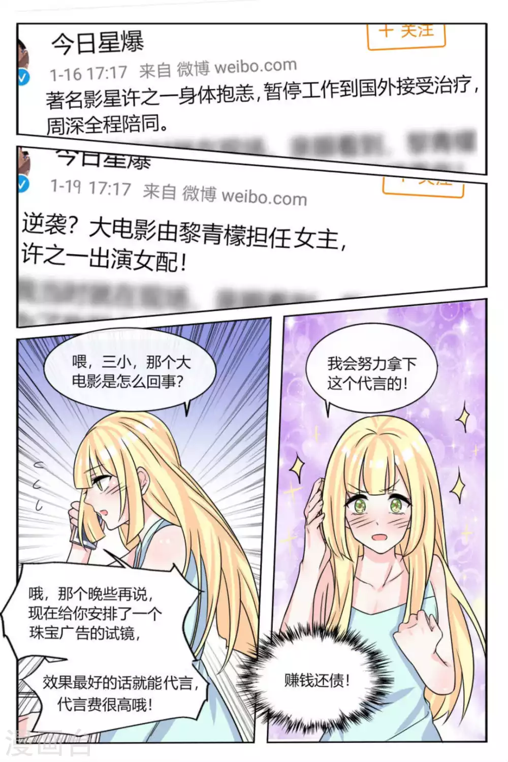 世界第一宠婚漫画,第19话1图