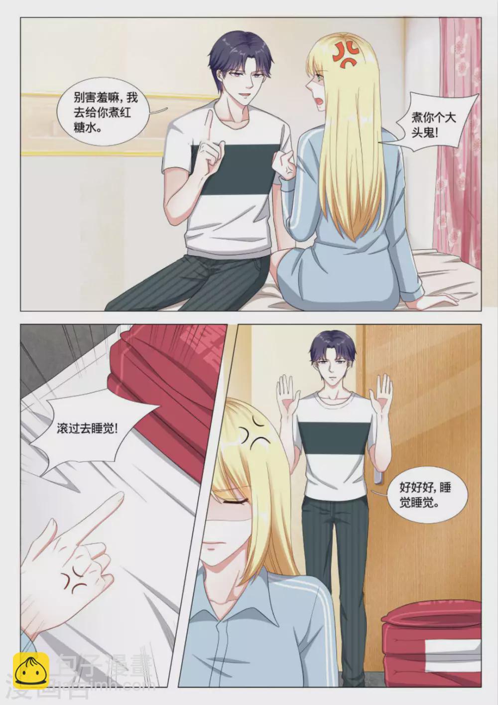 世界第一宠婚漫画,第36话1图