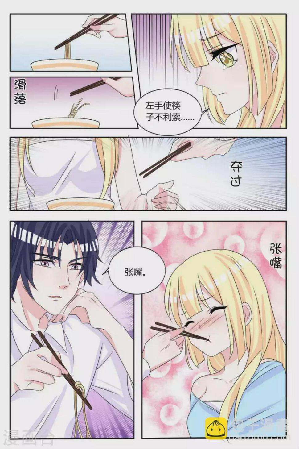 世界第一宠婚漫画,第12话1图