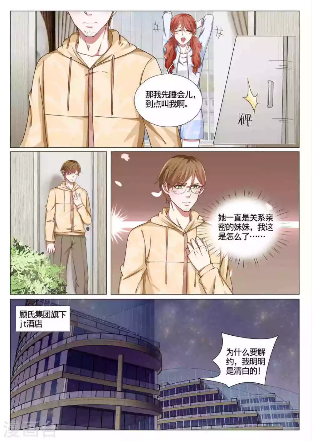 世界第一宠婚 第514章漫画,第59话2图