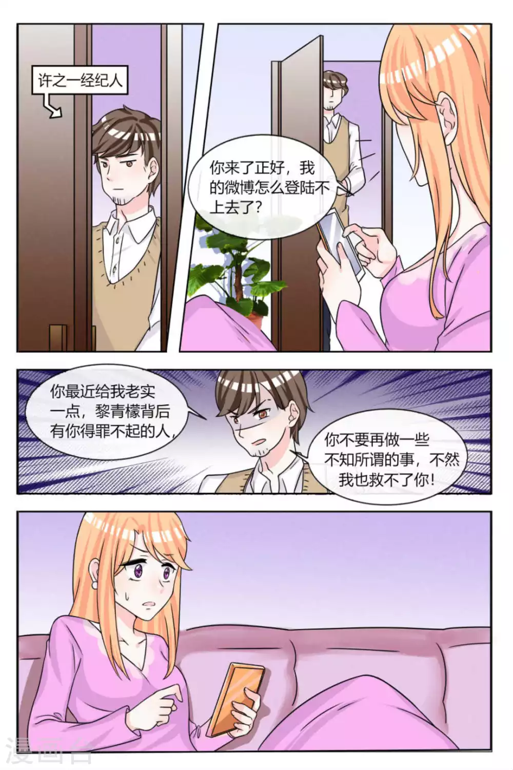 世界第一宠婚漫画,第16话2图