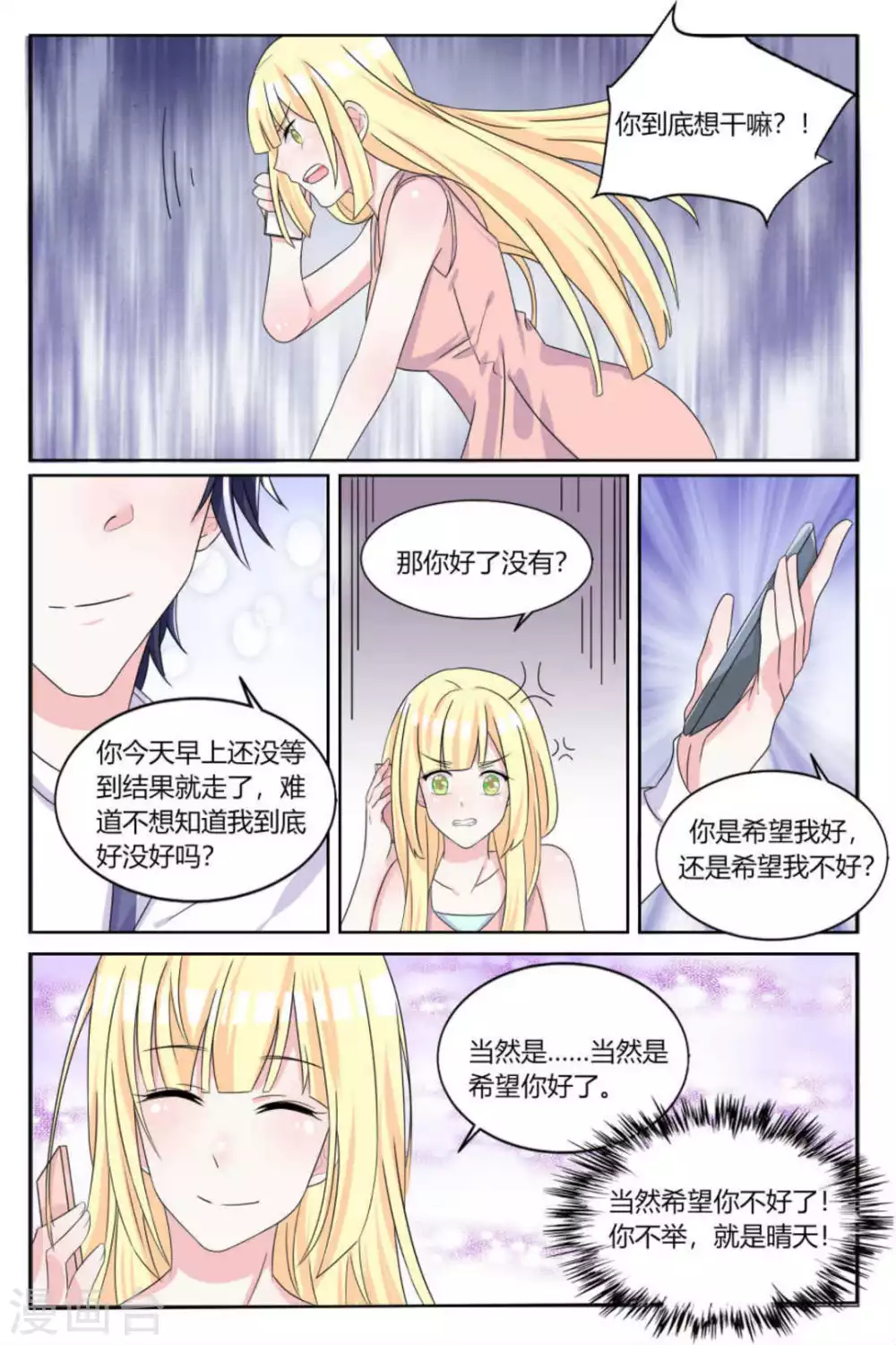 世界第一宠婚免费阅读全文漫画,第8话2图