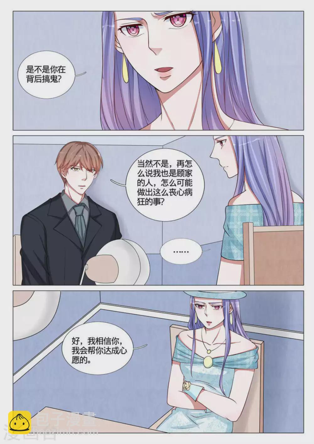 世界第一宠婚 第514章漫画,第54话2图