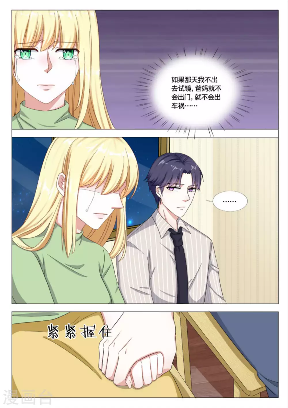 世界第一宠婚免费漫画漫画,第36话1图