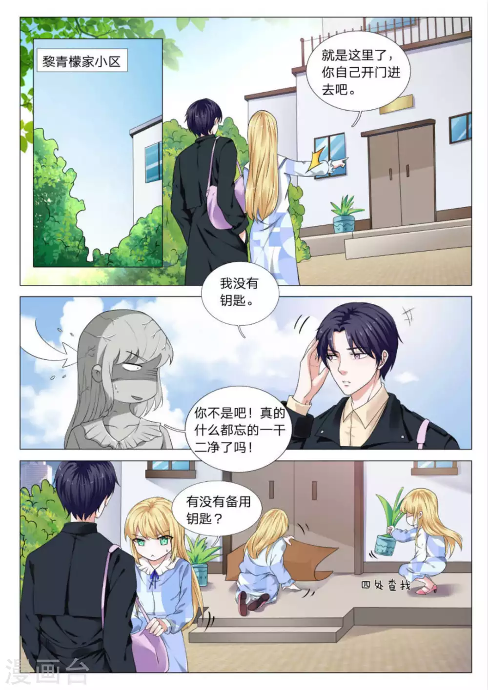 世界第一台电子计算机叫什么漫画,第30话1图