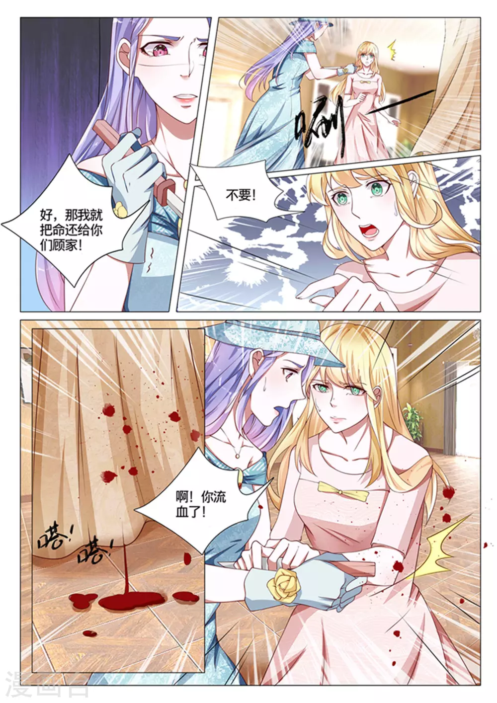 世界第一宠婚全文阅读漫画,第52话1图