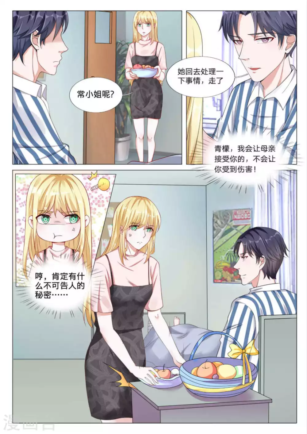 世界第一宠婚全文阅读漫画,第41话2图