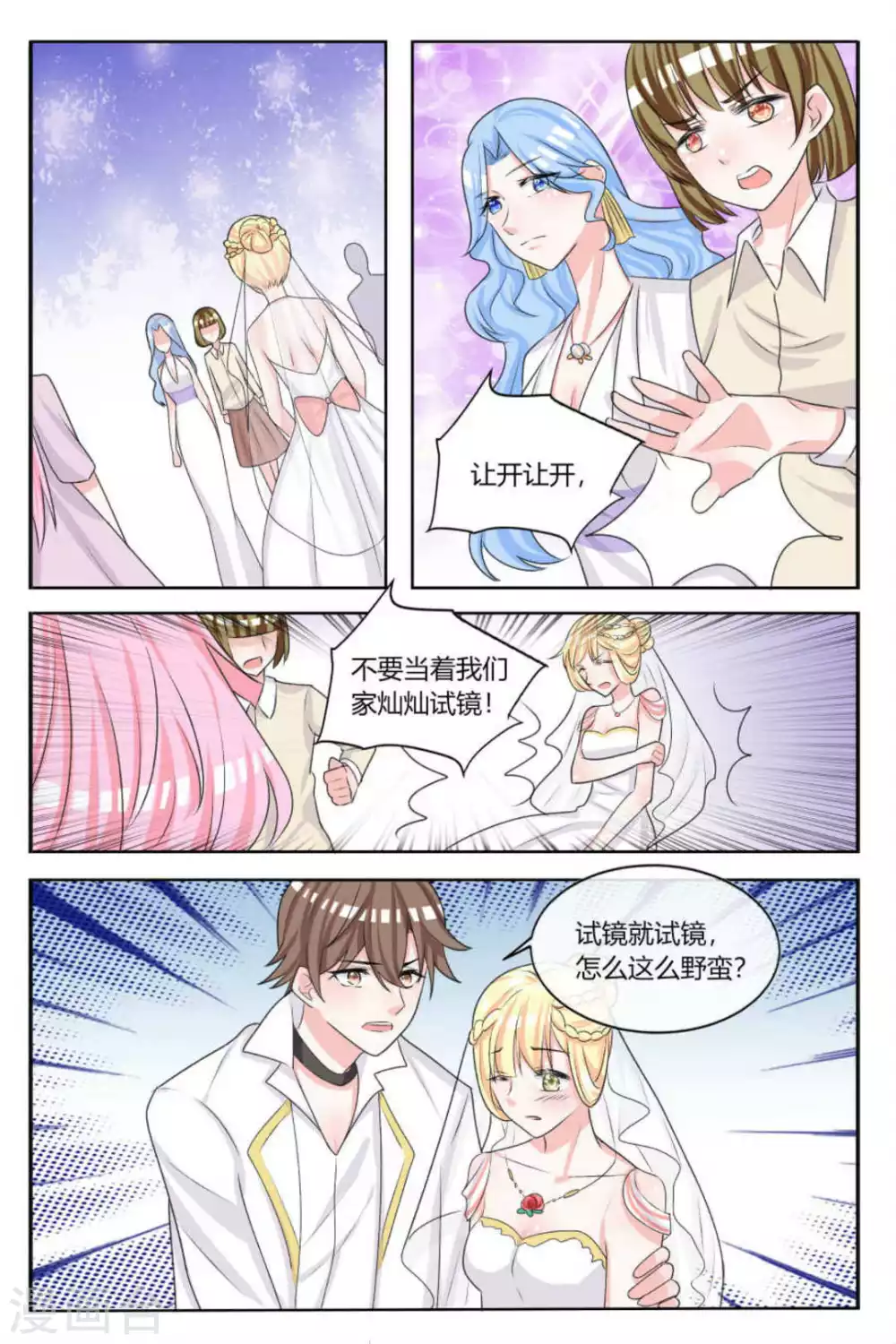 世界第一宠婚漫画,第19话2图